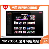 【YM源码】#YMYS004_爱啪网_苹果cms视频网站源码模板_适用于电玩城平台的推广